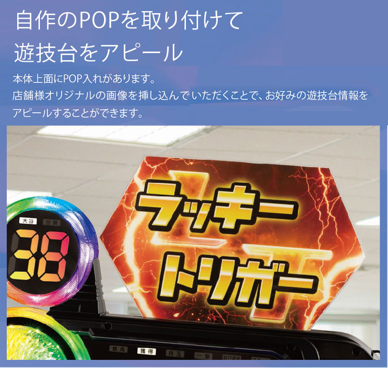表示灯・出玉表示機デダマスター：超大型出玉表示機の登場、スフィアランプによる迫力の出玉演出｜日惠製作所