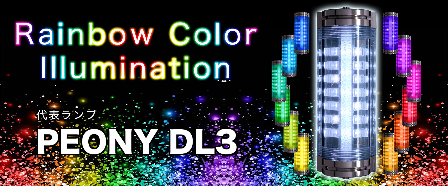 レインボーカラーイルミネーション