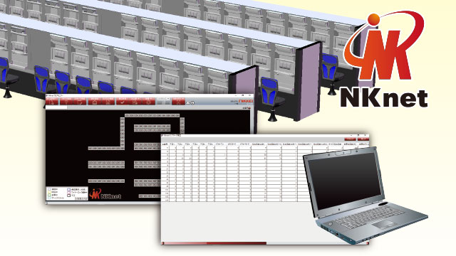 NKnetシステムで一元管理