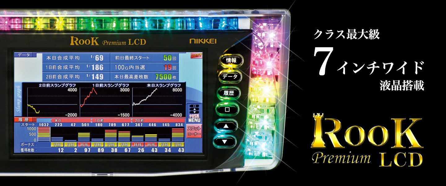 ルークプレミアムLCD クラス最大7インチワイド液晶搭載