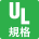 UL