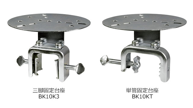 三脚固定剤座・単管固定台座