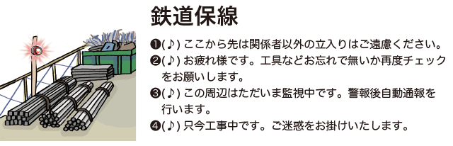 鉄道保線関係