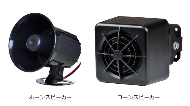 オプションスピーカー