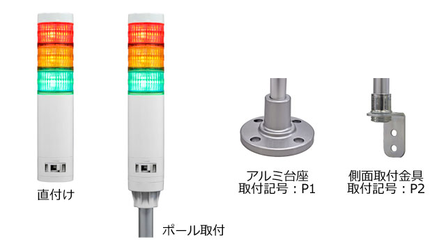 LED積層灯ニコタワー・エピ2：1枚基板で接続部がなく接触不良などの 