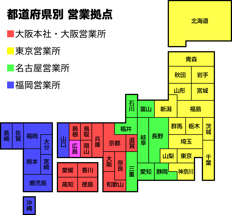 都道府県別 営業拠点