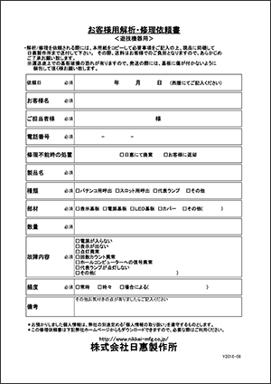 遊技用製品 依頼書