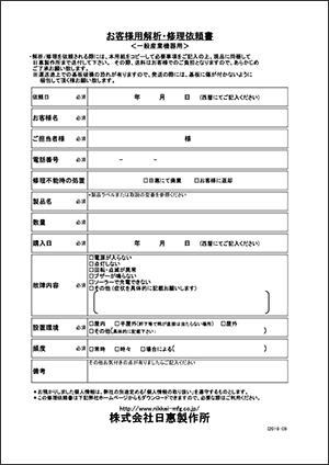 産業用＆車載用製品 依頼書