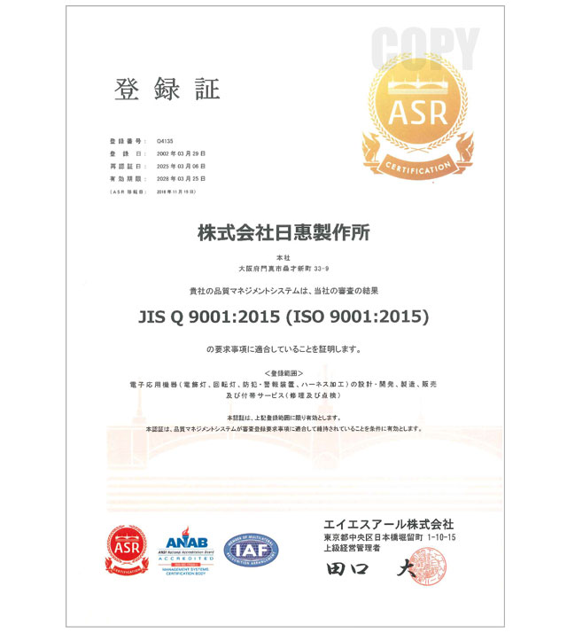 ISO9001:2015認証取得