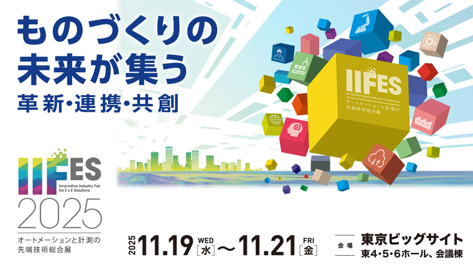 「IIFES（アイアイフェス）2025」出展